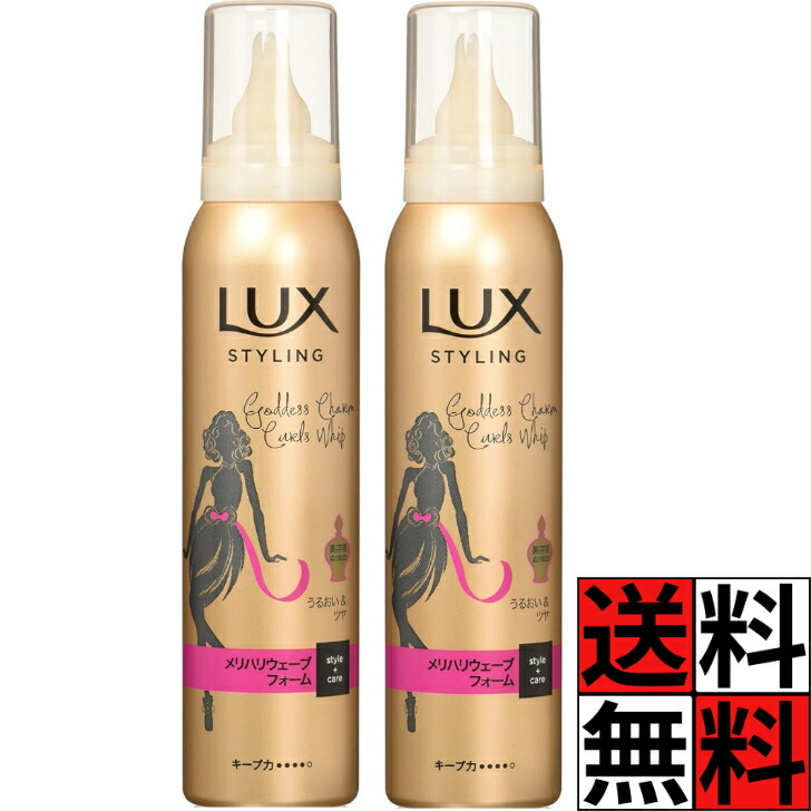 楽天市場】ラックス ムース 美容液 スタイリング ゆるやか ウェーブ