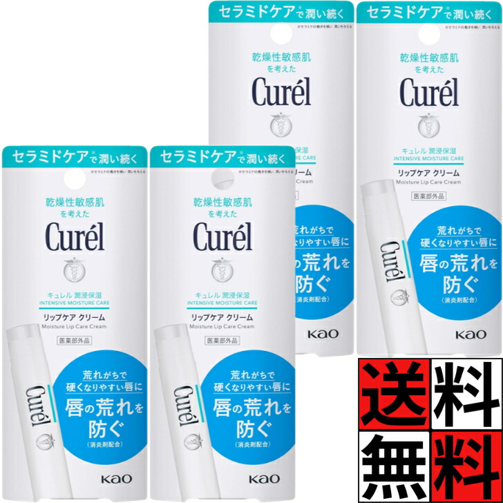 楽天市場】キュレル リップケアスティック 4.2g リップクリーム 薬用