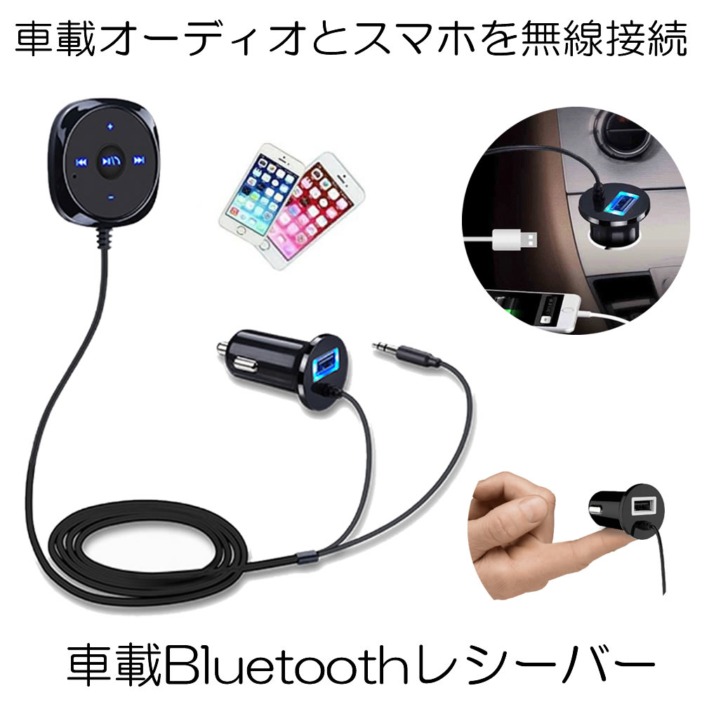 楽天市場】ハンズフリー Bluetooth レシーバー 車 オーディオ シガー