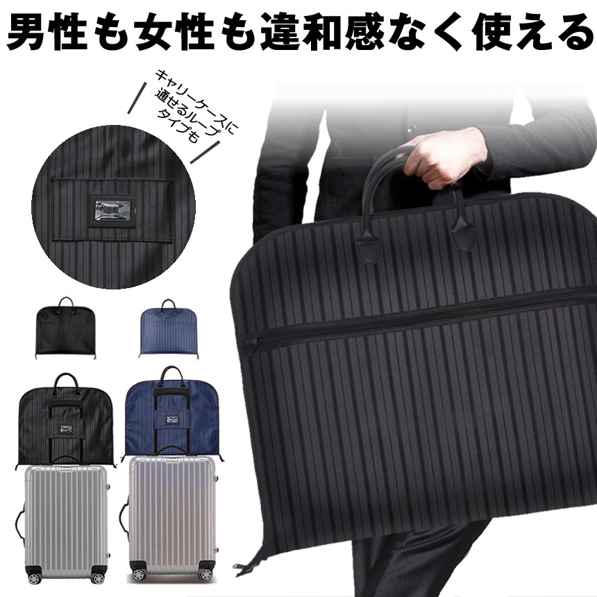 ブラック ガーメントバッグ スーツ持ち運び用 型崩れ防止 ガーメントバッグ 型崩れ防止 しわ防止 撥水 スーツバッグ