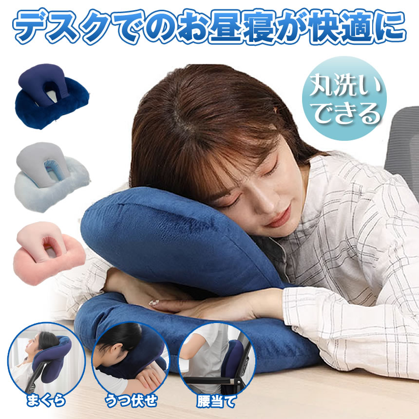 楽天市場】【デスクでぐっすり】 昼寝 枕 デスク うつぶせ まくら