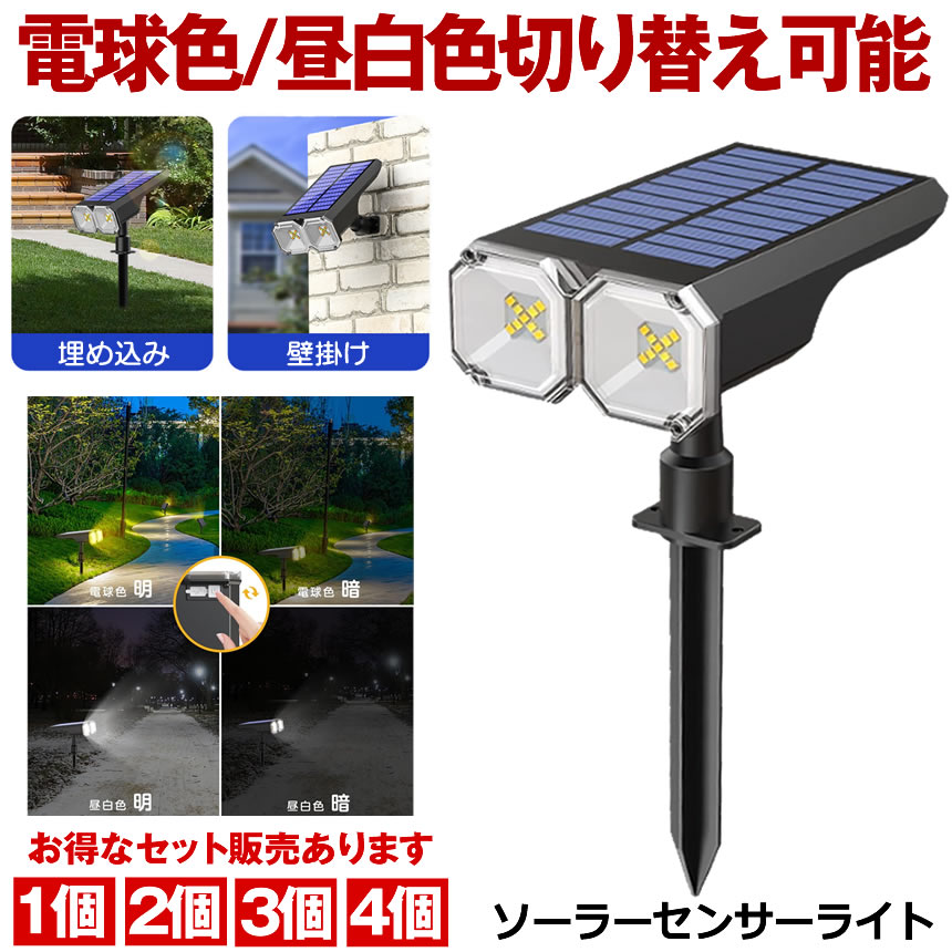 楽天市場】【2台セット】 ソーラーライト 屋外 センサーライト