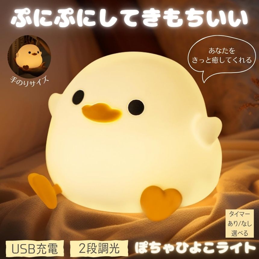 楽天市場】【超癒される】 ナイトライト アヒルライト ランプ アヒル