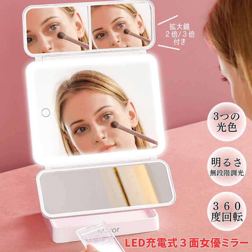 楽天市場】鏡 卓上 女優ミラー 3面鏡 LED かがみ 卓上ミラー 三面鏡