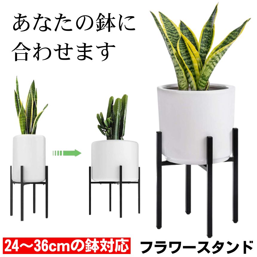 フラワースタンド プランタースタンド 伸縮 花台 室内 鉢スタンド プランター スタンド 植物 棚 植木鉢 スタンド プラントスタンド 鉢置き台 アイアン 園芸ラック おしゃれ プランターベース 観葉植物 鉢 モダン ブラック インテリア スチール