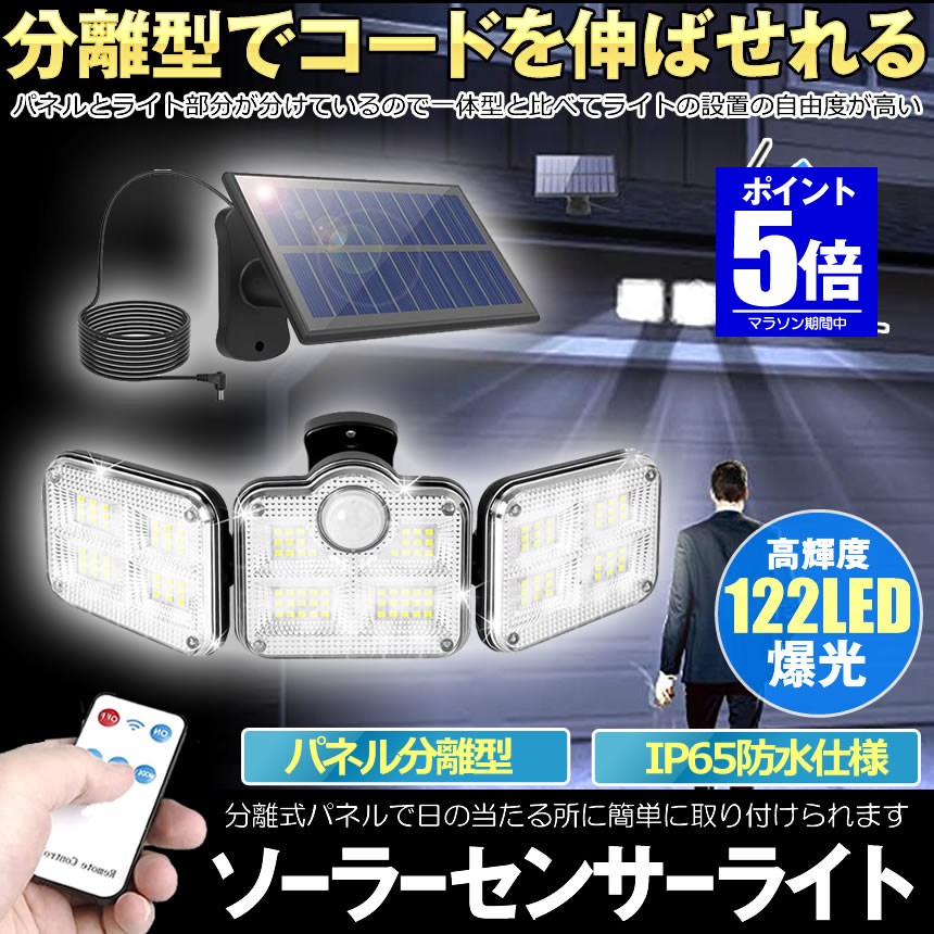 【今だけ最大限度20％OFF引き換え証】 【分け隔てる式のソーラーダイアログボックス】 ソーラー点火装置 室外 雨合羽 検出器点火装置 ソーラーセンサーライト 分け隔てる型 分け隔てる ダイアログボックス 人感検出器点火装置 3面発しる LED3流行り物太陽光線発生 360度角度大まか合わせる IP65 貨物輸送無料 SENSARAT