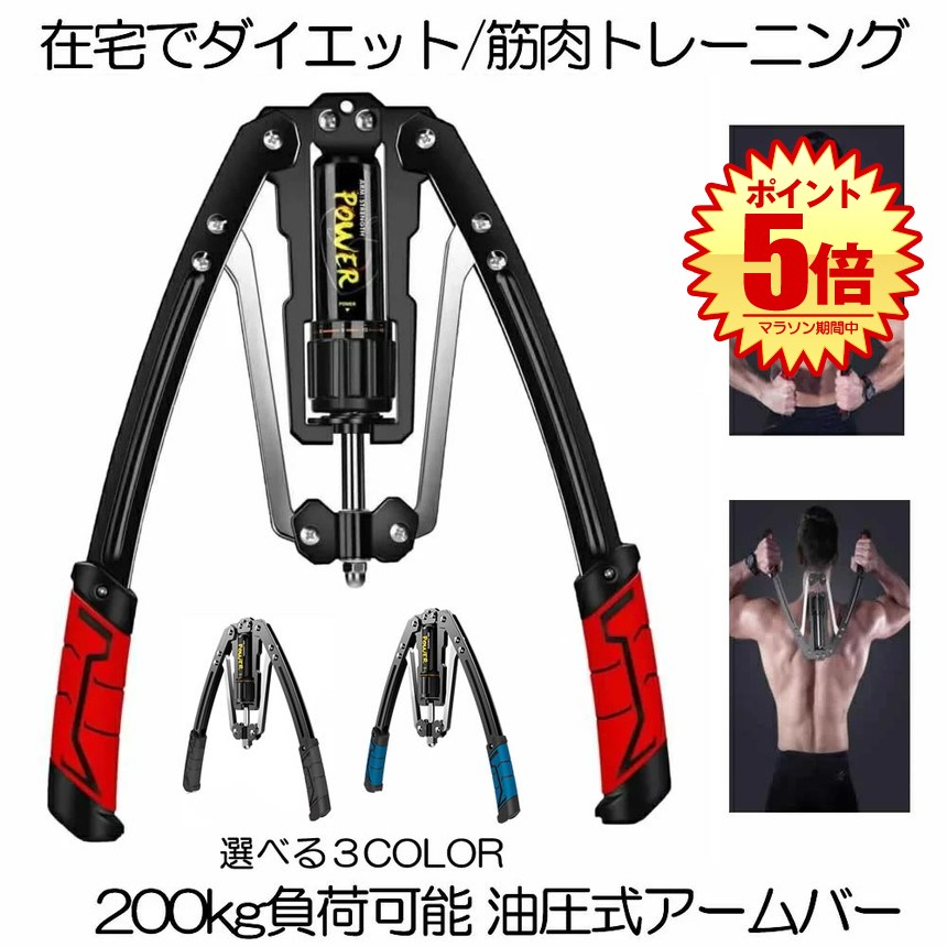 アームバー 胸筋トレーニング 油圧式 筋トレグッズ 10～200kg調整可 Amazon.co.jp: アームバー 油圧式 エキスパンダー 筋トレグッズ