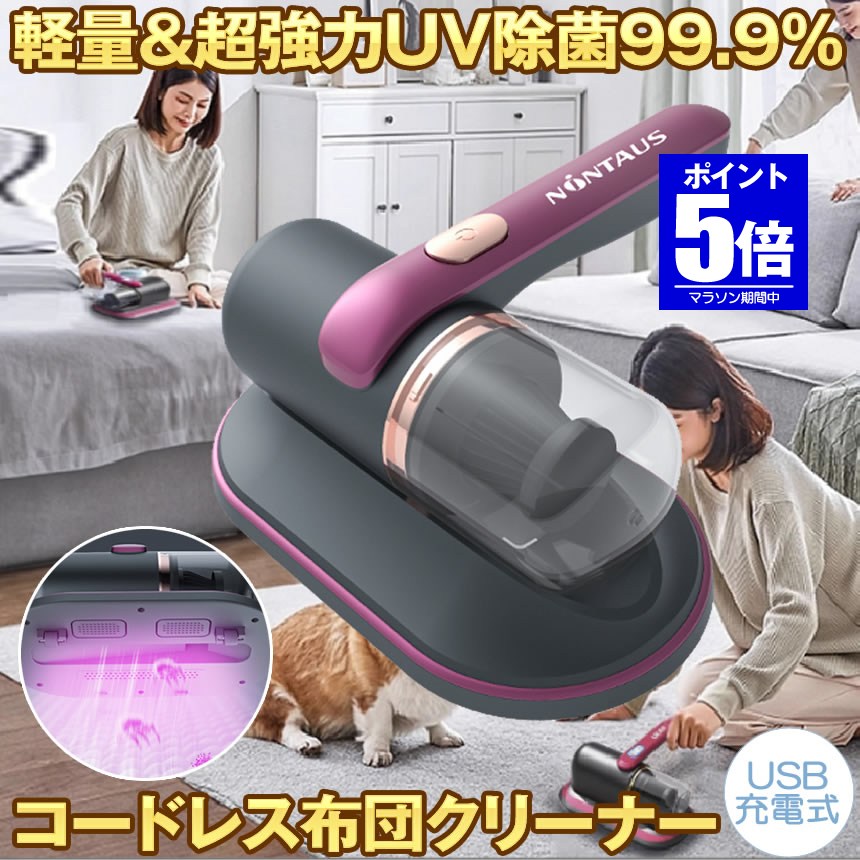 【今だけ最大20%OFFクーポン】 【軽くてコードレス】布団クリーナー カーペットクリーナー ふとん クリーナー 掃除機 コードレス 布団掃除機 布団叩き ダニ 布団 ペットの毛 水洗い UV 除菌 軽量 冬 床 たたき ダニ対策 吸引力 強い 吸引力 紫外線 そうじき 強力吸引|SHOP YUI 店