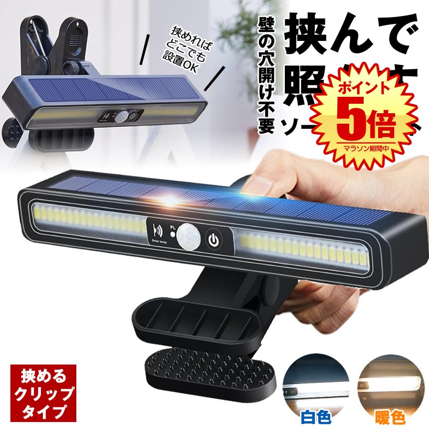 楽天市場】ダイトク クリップオンライトソーラー充電式 GS-SCL-169
