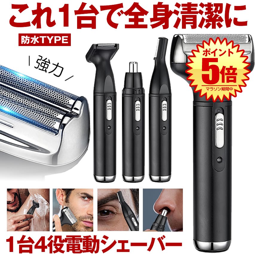 楽天市場】【一台で全身丸ごとケア】 シェーバー メンズ