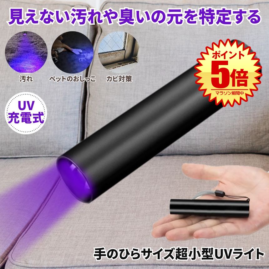 楽天市場】happykau ブラックライト 紫外線 UVライト UV懐中電灯