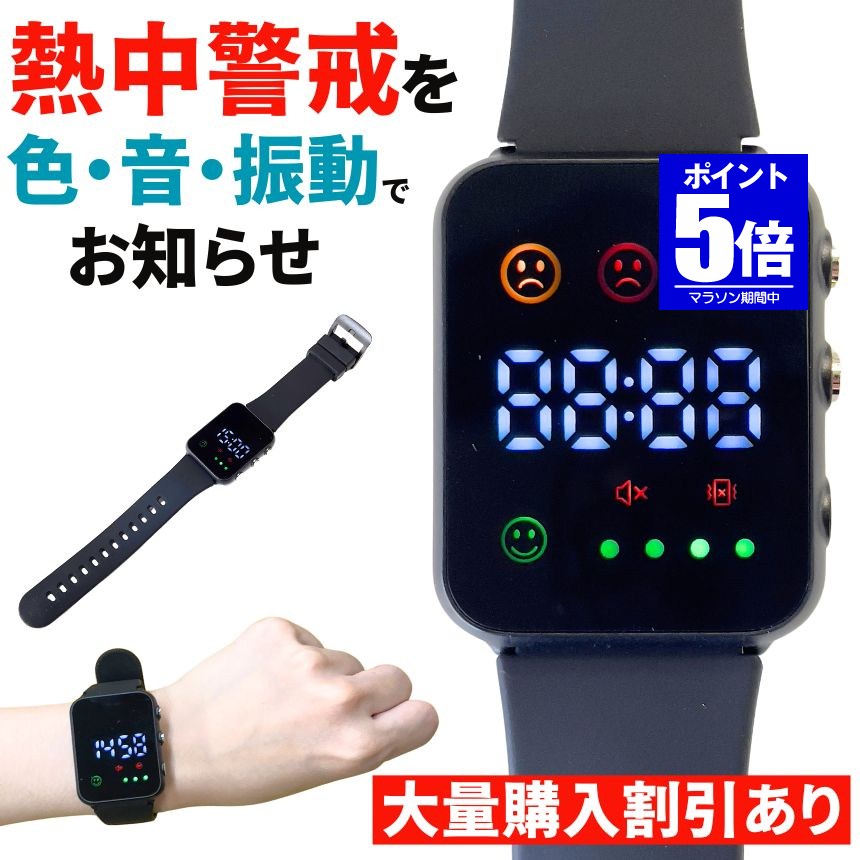 【今だけ最大20％OFFクーポン】 【熱中症を事前感知】 熱中症対策ウォッチ 熱中症指数計 熱中症 時計 ウォッチ 防水 熱中対策ウォッチ 熱中症対策 熱中症計 熱中アラーム 警戒アラート アラームバンド 工事現場 夏 日射 アウトドア キャンプ 散歩 旅行 海 川 山 熱中