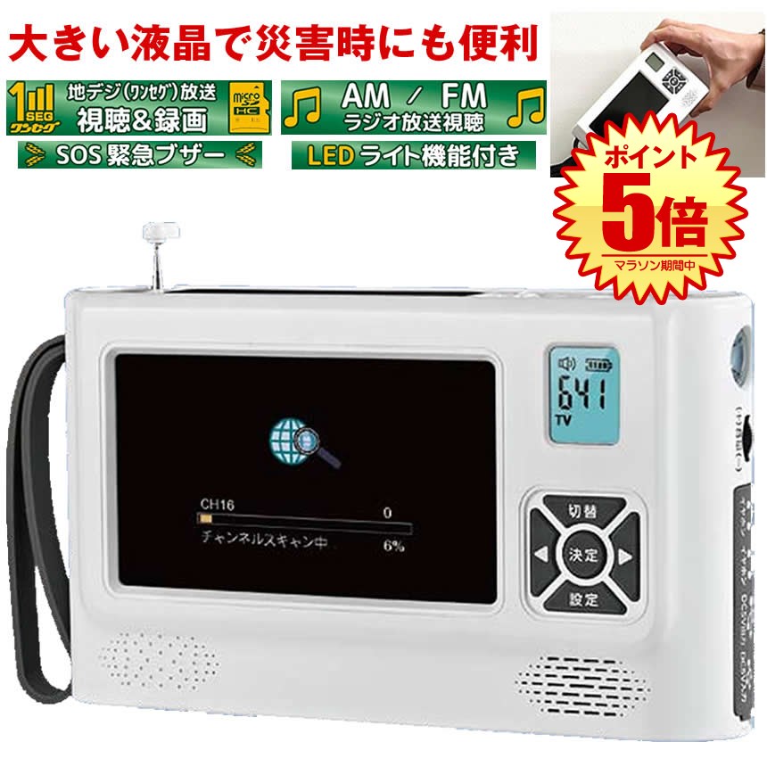 楽天市場】送料無料 テレビ ワンセグ tv ポータブル 録画 機能 付き