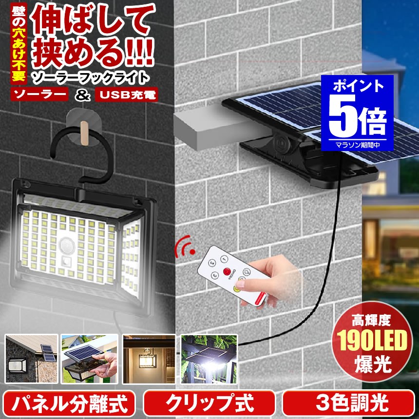 【今だけ最高限度20％OFF引き換え証】 【 ダイアログボックス 分け隔てる型 】 ソーラーともし火 感知器ともし火 ゼムクリップ  戸外 雨合羽 暖色 昼白光 白熱電球色 末たのもしい 190LED 穴あけ ない 園地ともし火 USB申し受ける ゼムクリップともし火 人感感知器ともし火  ソーラーセンサーライト LEDともし火 人感感知器 花・ガーデン・DIY-ガーデンライト ・灯篭