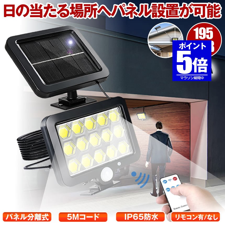 【今だけ最大限度20％OFF引き換え証】 ソーラー点火装置 室外 雨合羽 検出器点火装置 LED  末たのもしい 人感検出器点火装置 遠隔操作 庭園点火装置 ソーラーセンサーライト LED点火装置 ダイアログボックス 分け隔てる型 5M吊りひも 取りひろげる吊りひも 防犯 点火装置 防災 飾りつけ式 195COB 室外点火装置 部屋の入り口 パーキング場 庭 自動小銃