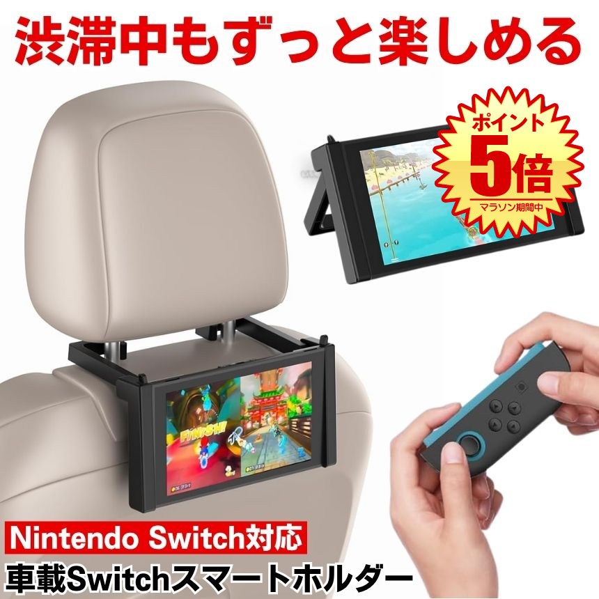 楽天市場】車載 後部 座席 用 スタンド ホルダー スイッチ