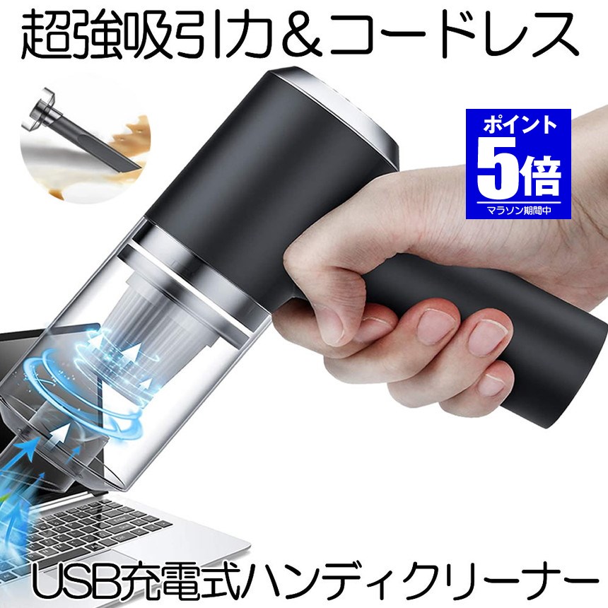 楽天市場】USB 充電式 ハンディクリーナー コードレス 掃除機 軽量