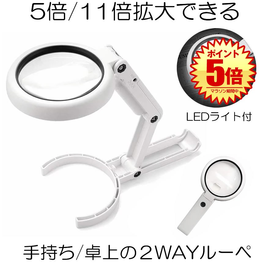 楽天市場】スタンドタイプルーペ LEDライト付【拡大鏡 虫眼鏡 卓上