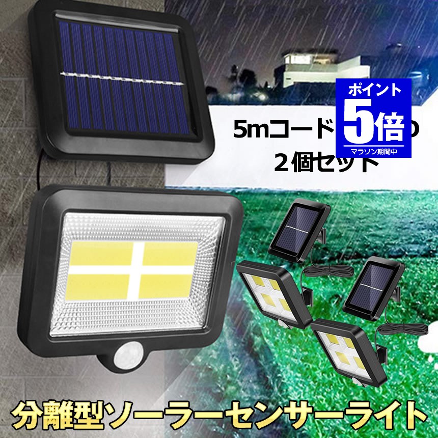 【今だけ最大20％OFFクーポン】 ソーラーライト 屋外 防水 センサーライト 明るい 人感センサーライト リモコン ガーデンライト ソーラーセンサーライト LEDライト パネル 分離型 5Mコード 延長コード 5M防犯 ライト 防災 壁掛け式 128LED 屋外照明 玄関 駐車場 庭