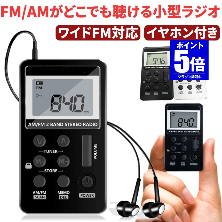 【今だけ最大20％OFFクーポン】 【送料無料】 ポケット ラジオ ワイドfmラジオ FM AM 対応 高感度受信 小型 持ち運び 軽量 携帯便利 ポケットラジオ 液晶 USB 充電式 ポータブルラジオ POKERAJI