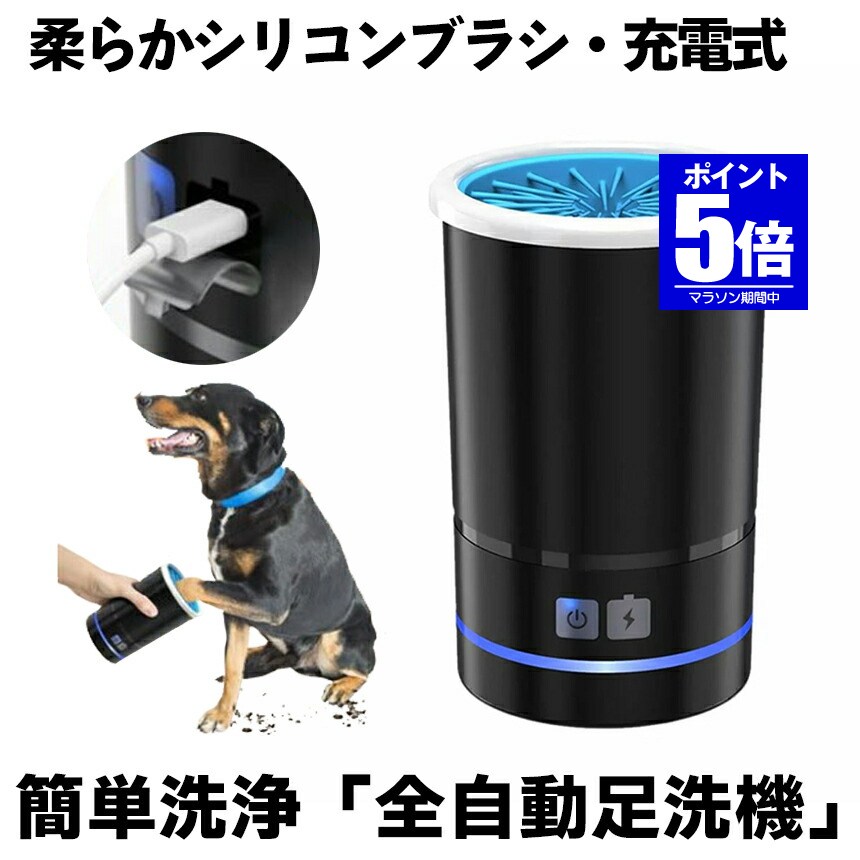 【今だけ最大20％OFFクーポン】 【肉球の隙間もスッキリ】 犬 足洗い カップ 猫 ペット 足洗器 洗浄 足洗 足クリーナー 自動｜SHOP YUI 店