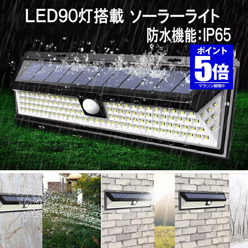 【今だけ最大限度20％OFF引き換え証】 【貨物輸送無料】 検出器点火装置 ソーラー点火装置 90LED 室外 点火装置 人感 検出器 雨合羽 防犯 自動小銃点灯 庭 部屋の入り口 庭園 パーキング場 90SENLGT
