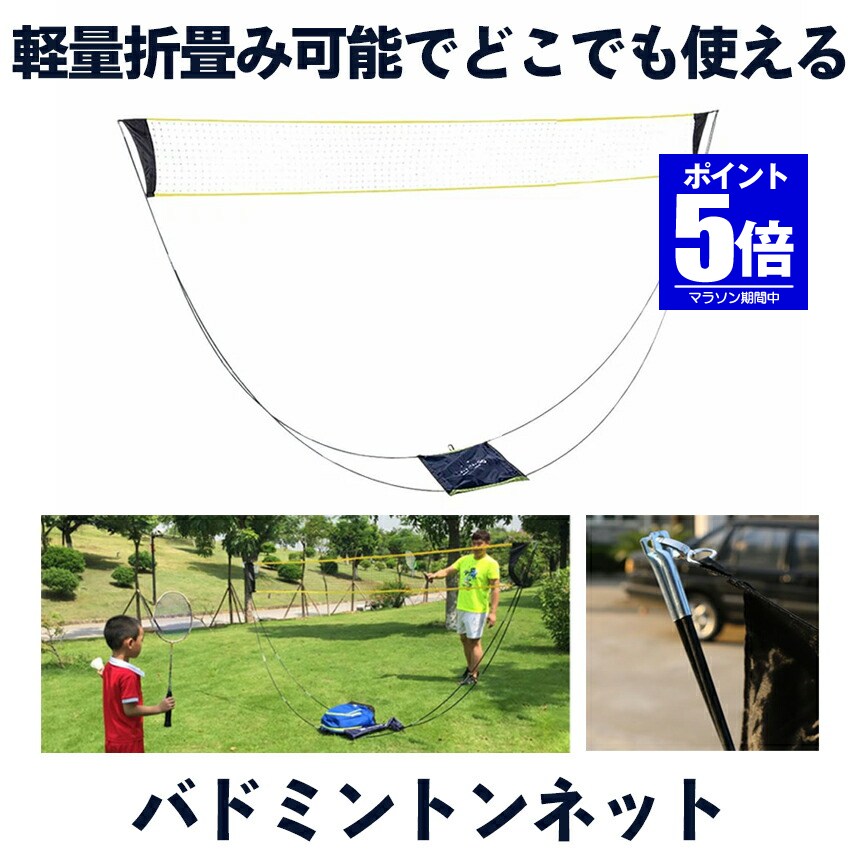 【今だけ最大限度20％OFFクーポン券】 【どこでも使える】 バドミントンサイバー空間 身寄り用 持ち歩き  携帯型 納める御徒面子付き添い人 室外 訓練を受ける用 赤ちゃん 飾り気の無い  屋内 成年者 老いらく者 軽さ 精神的な統合飾り気の無い 余暇 ピクニック 砂浜 芝地 運動場 運動すること場 室内競技場 排球 庭球 貨物輸送無料 DO