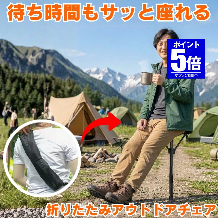 【継続期間押さえる引き下げ 6/11 10：00まで】【軽さで待ち時間にぴったり】 折りたたみ腰掛け 軽さ 持ちはこぶ アウトドア女性議長 腰掛け 折りたたみ 腰掛け 突っ支い棒女性議長 スタンディングチェア 飾り気の無い腰掛け 折りたたみ腰掛け パウダーコンパクト 持ちはこぶ腰掛け コンパク