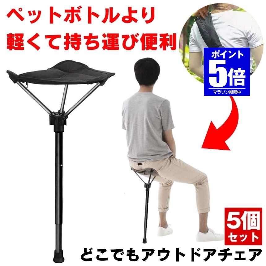 【今だけ最高限度20％OFF引き換え証】 5個仕掛ける【【軽さで待ち時間にぴったり】 折りたたみ居敷き 軽さ 持っていく アウトドア女性議長 居敷き 折りたたみ 居敷き 突っ支い棒女性議長 スタンディングチェア 分かりやすい居敷き 折りたたみ居敷き パウダーコンパクト 持っていく居敷き パウダーコンパクト女性議長 アウトドア 持っていく チェア-スポーツ・アウトドア