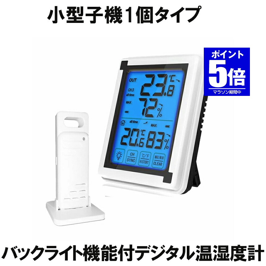 【今だけ最大限度20％OFF引き換え証】 【貨物輸送無料】 デジタル温湿度計 気温計 湿度計 デジタル 温湿度計 飾りつけ 卓上 照明ランプ 小型子機1個手合い 外気気温計 無線電話  意気ごみ症打つ手 打つ手 風邪ひき 菌類 肌世話をする もの言う花 室内 戸外 参検出器 高正確性 LCD大画面 うしろ側