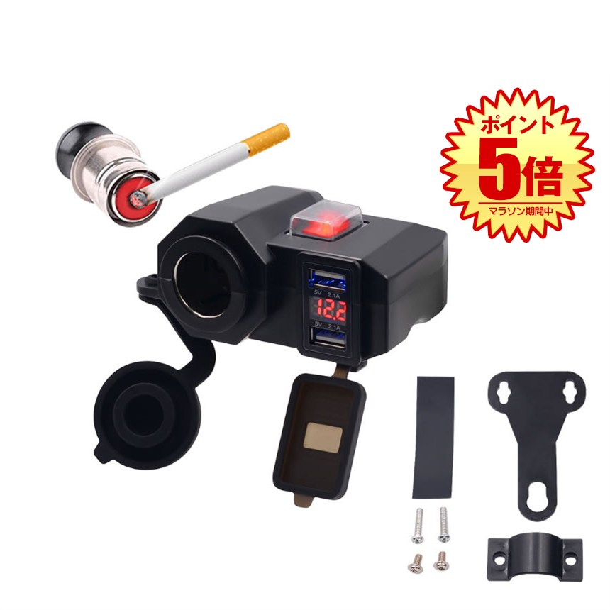 楽天市場】【P7倍 マラソン】バイク ハンドルバータイプ シガー