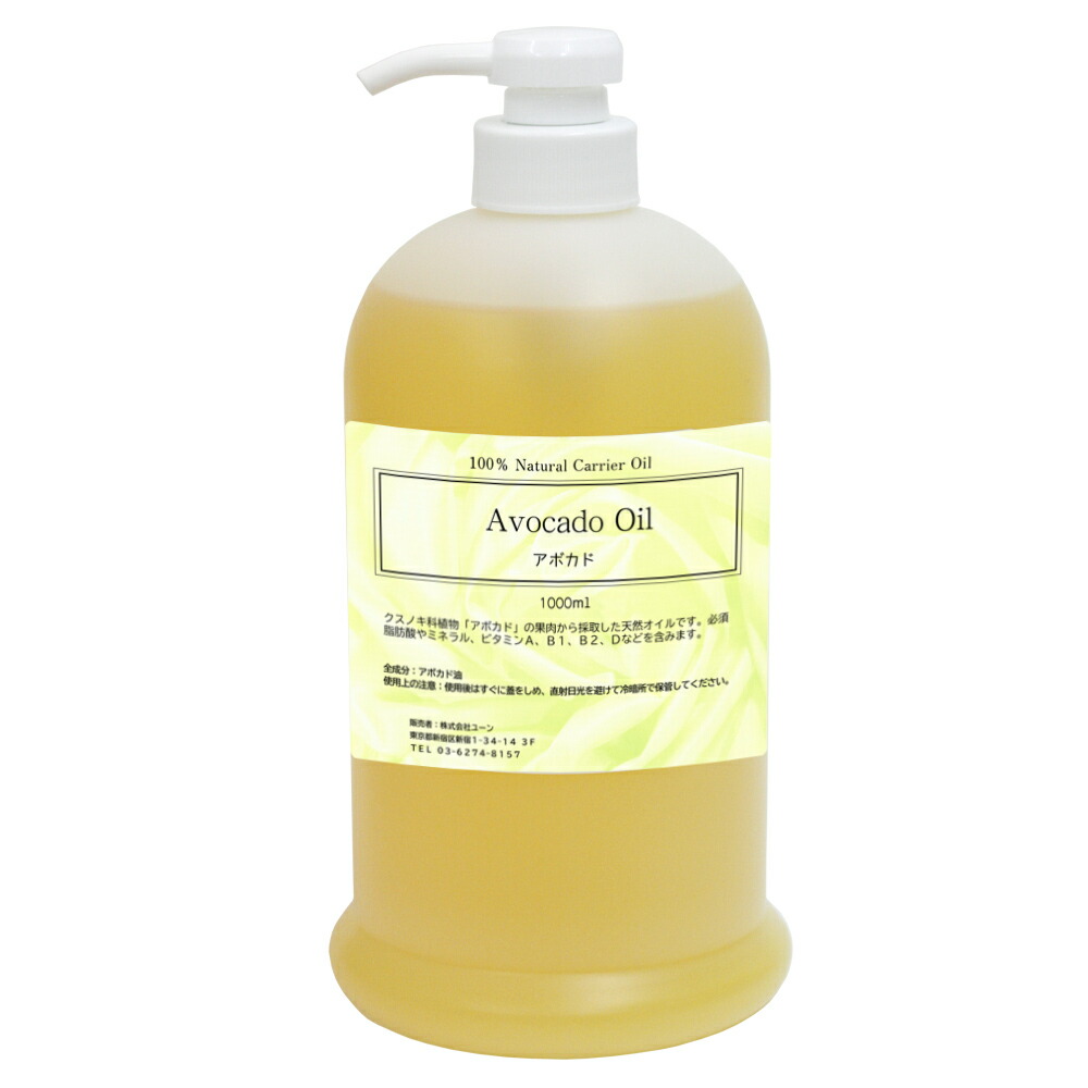 楽天市場 アボカドオイル 1000ml 1l 業務用キャリアオイル ベースオイル 植物性オイル マッサージオイル エステ アボカド油 ハーブティー アロマ専門店ユーン