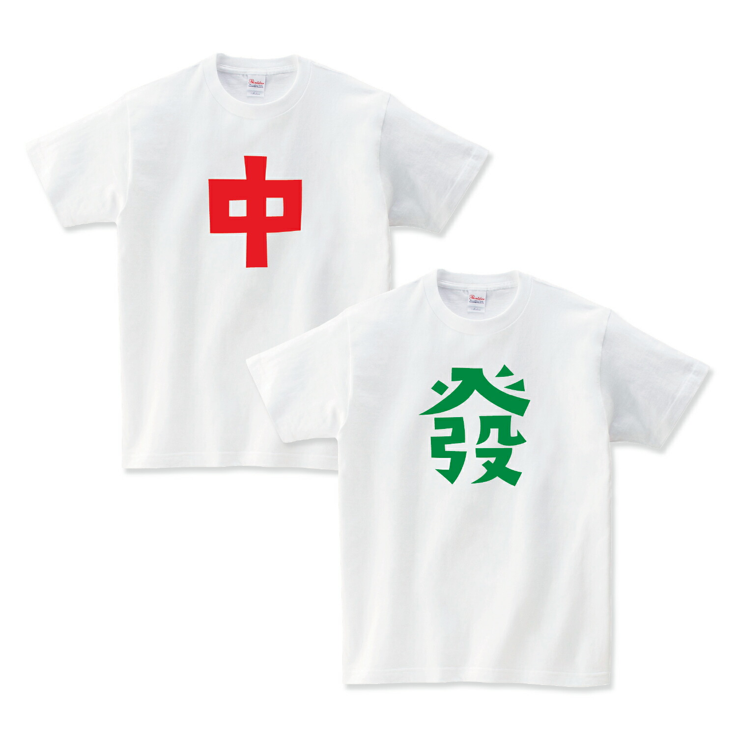 楽天市場】【4枚セット】麻雀 Tシャツ メンズ レディース 半袖 ペアルック プレゼント パロディ トップス 白 30代 40代 大きいサイズ  綿100% 160 S M L XL : Tシャツ通販サイト shortplate