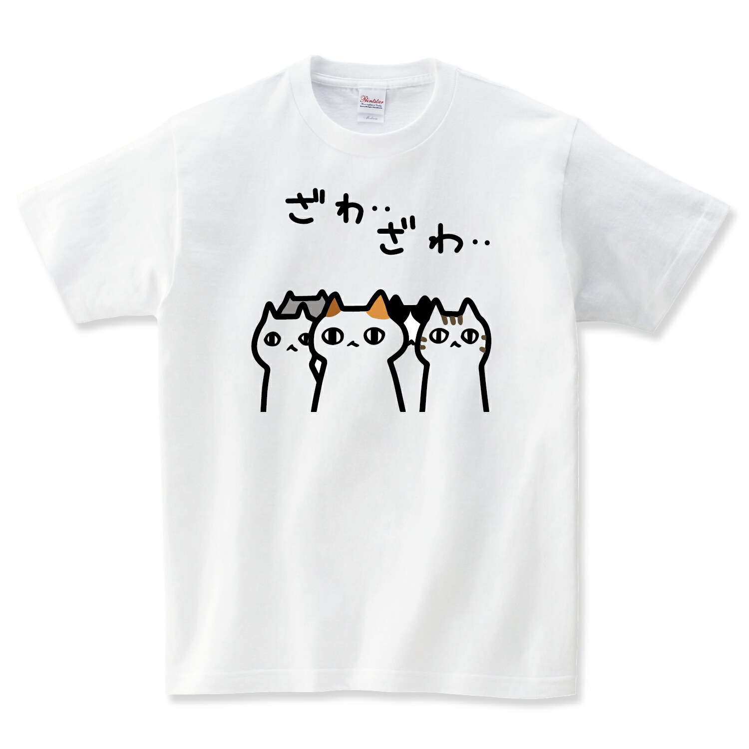 楽天市場】【4枚セット】麻雀 Tシャツ メンズ レディース 半袖 ペアルック プレゼント パロディ トップス 白 30代 40代 大きいサイズ  綿100% 160 S M L XL : Tシャツ通販サイト shortplate