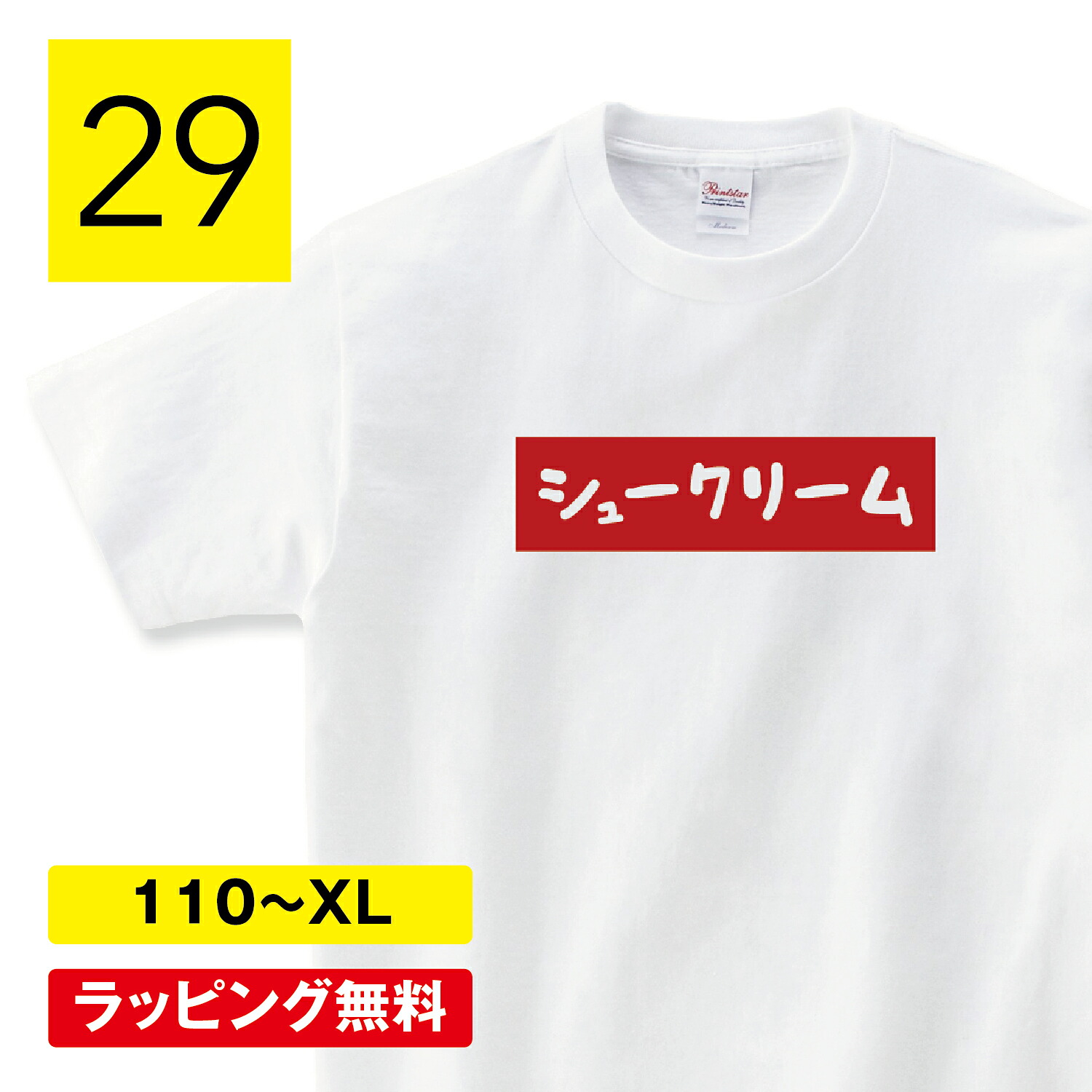 楽天市場】おもしろ Tシャツ 半額シール おもしろ プレゼント グッズ