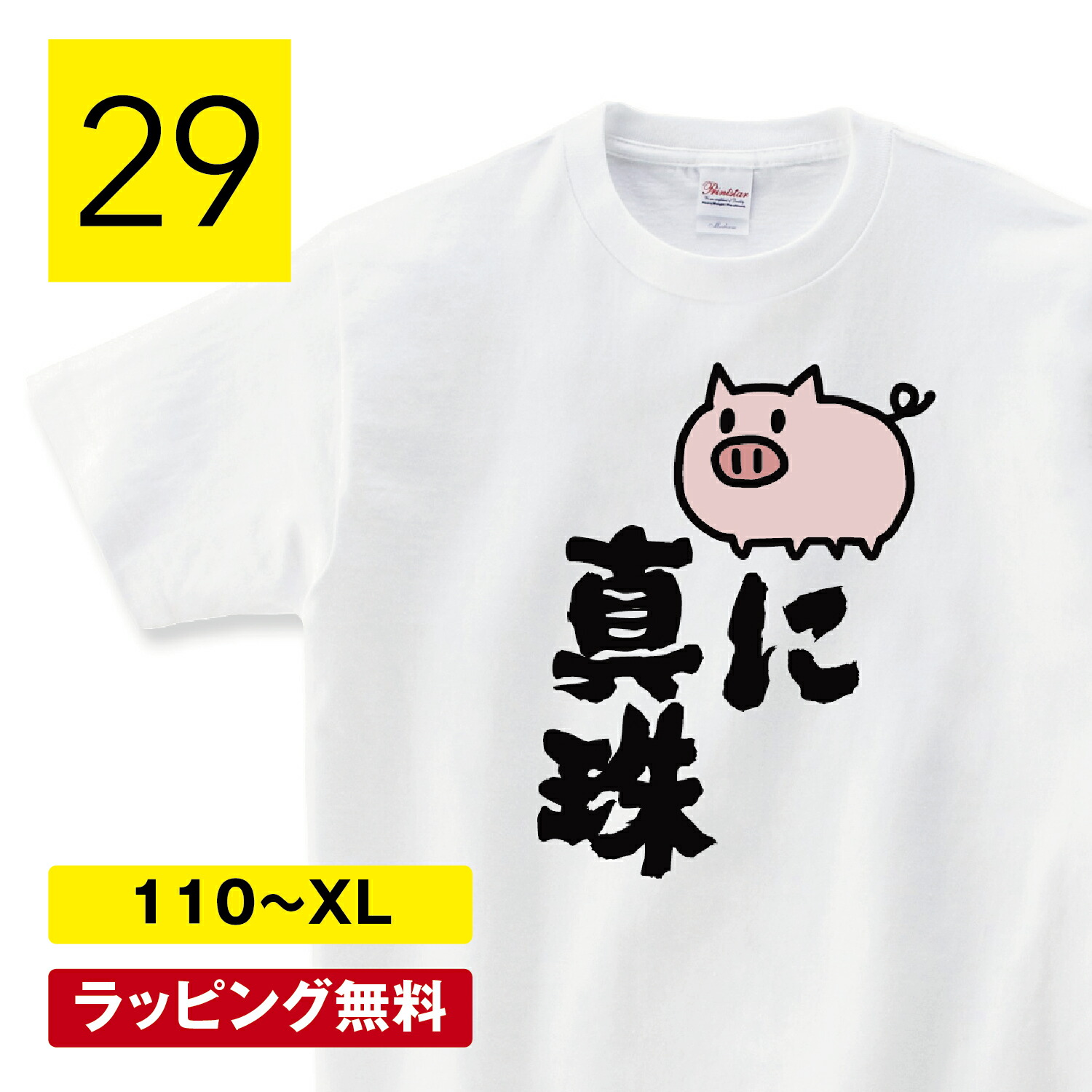 ✨タグ付き✨アルベロベロ ブタchan ビーズ刺繍 ブローチ付き Ｔシャツ 楽天市場】アルベロベロ（Tシャツ・カットソー｜トップス