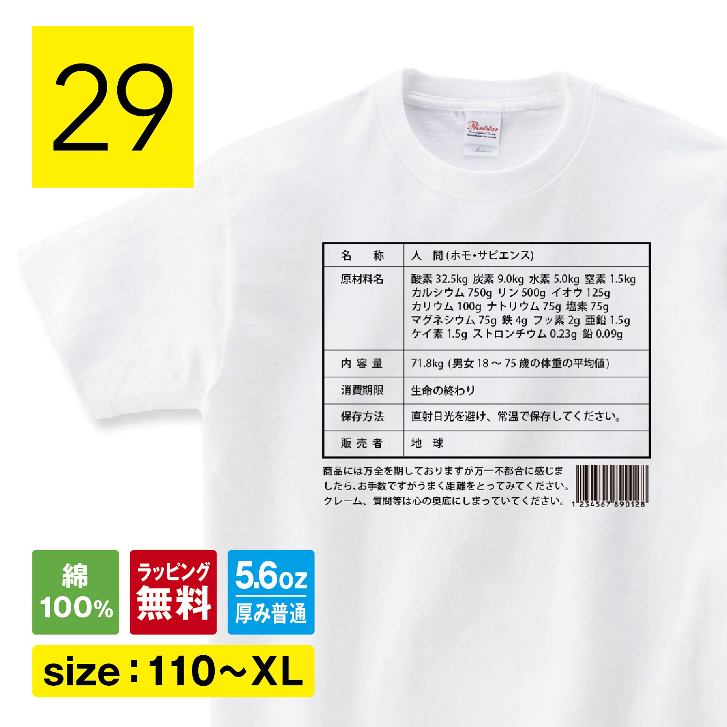 楽天市場】おもしろtシャツ 半額シール おもしろ プレゼント グッズ