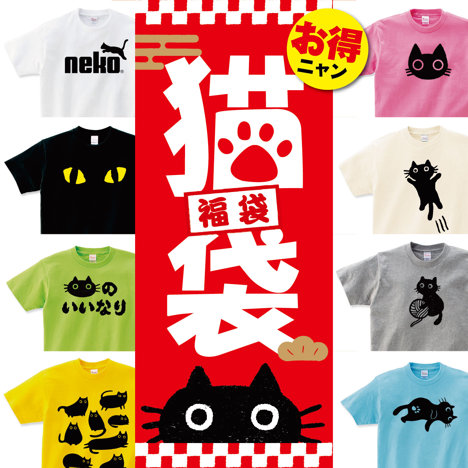 楽天市場】おもしろ 福袋 Tシャツ セット 福袋 2026年 正月 雑貨