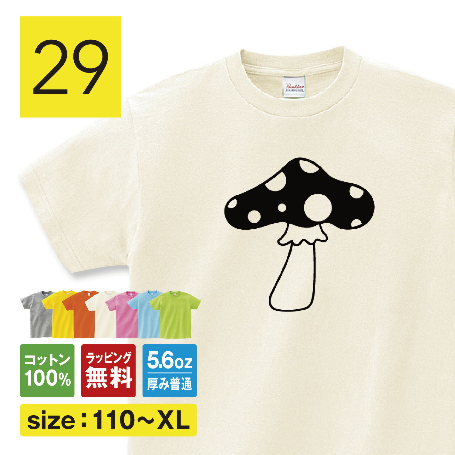 楽天市場】きのこ tシャツ きのこtシャツ 茸 毒キノコ 食べ物tシャツ