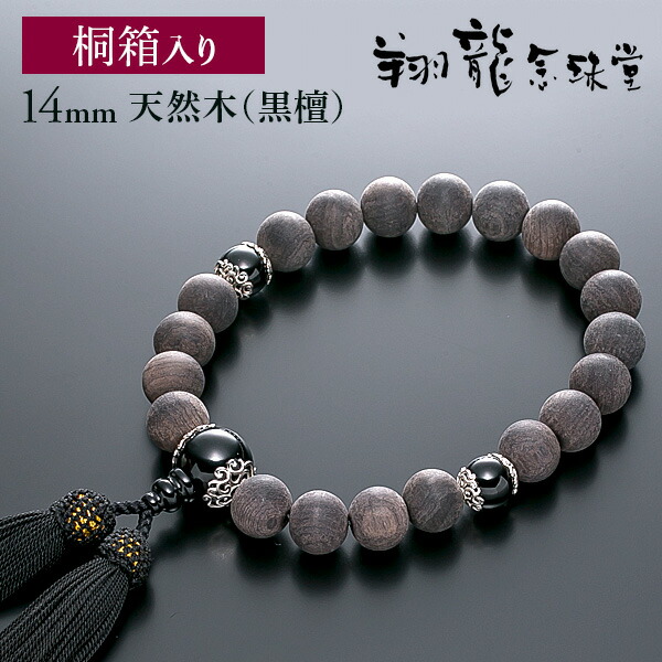 楽天市場】数珠 男性用 念珠 略式数珠 黒オニキス 茶水晶入り 正絹房