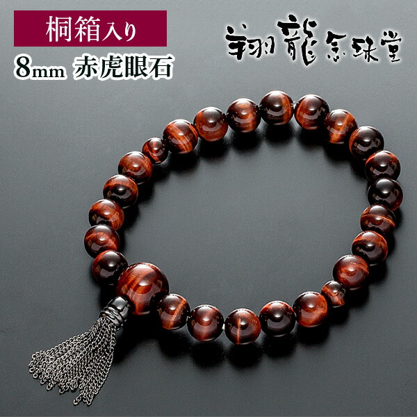 腕輪念珠　ブレスレット　ヌキ虎眼石 数珠ブレスレット・腕輪念珠 抜虎目石共仕立 10mm珠(内径約18cm