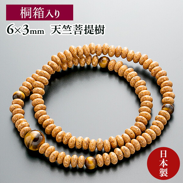 腕輪数珠 108玉 数珠 天竺菩提樹 虎眼石仕立 2重巻き 桐箱入｜数珠製造 販売 専門店　翔龍念珠堂
