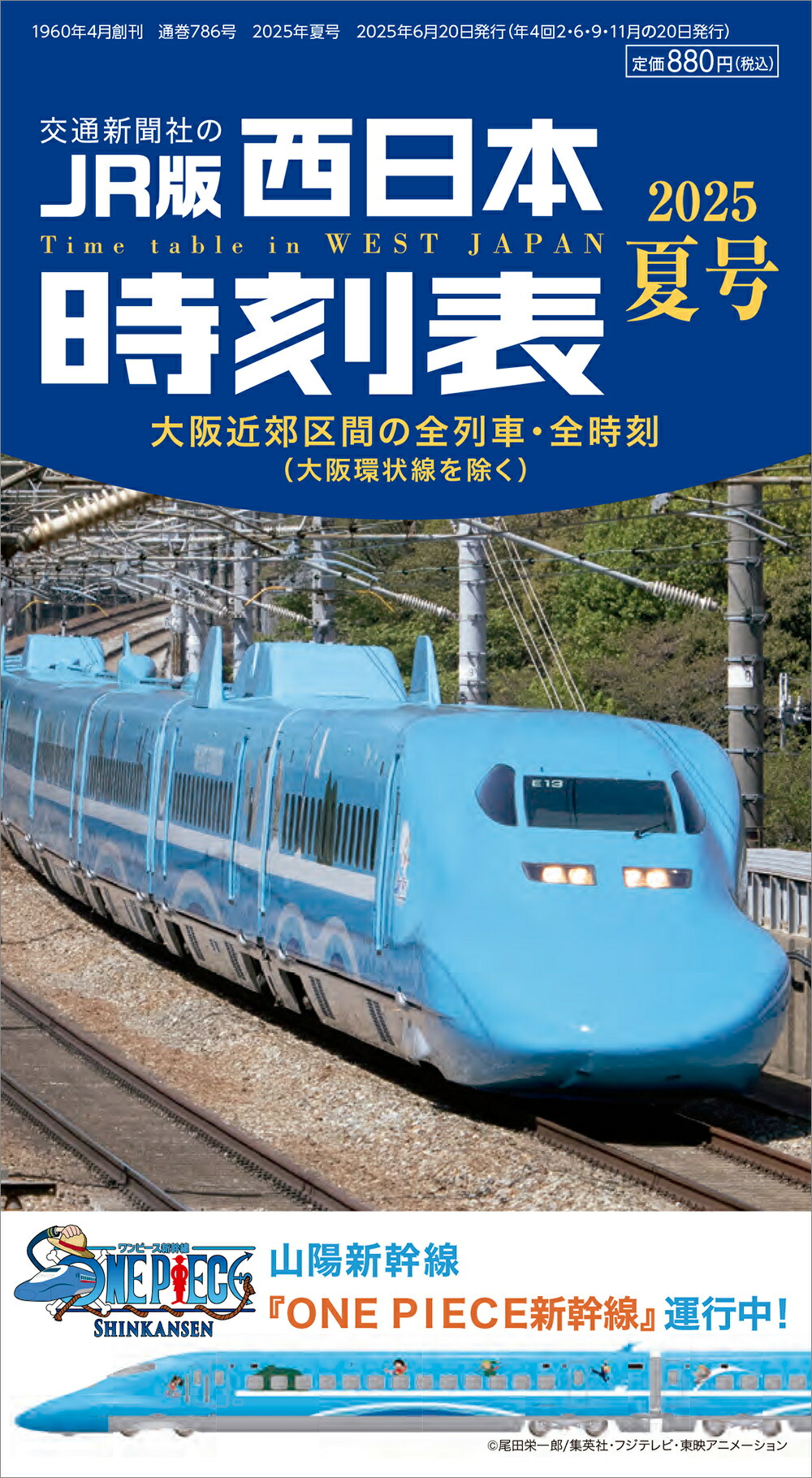 【中古】 英国鉄道時刻表　2004夏 昭和60年3月「交通公社の時刻表」復刻。東北・上越新幹線が都内