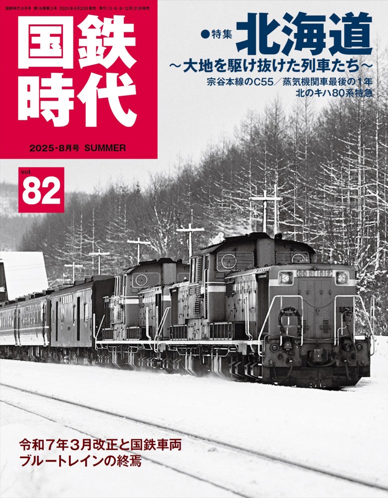 国鉄撮影ガイド84年版 ファン増刊号 国鉄 JR 【公式通販】