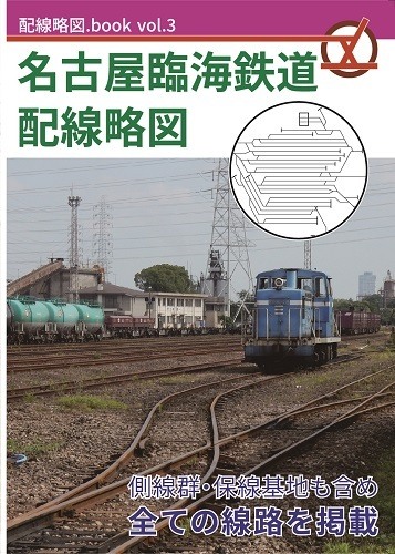 楽天市場】配線略図.book vol.12 筑豊炭田国鉄線配線略図 : 書泉