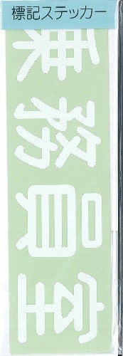 ミニチュア方向幕　JR東日本205系(横浜線・南武線・京葉線)ラインカラーマグ付 楽天市場】ミニチュア方向幕 205系 横浜線 京葉線 南武線 : 書泉