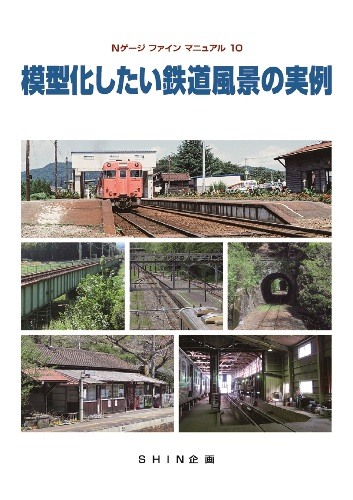 国鉄/JRの車輌基地1981～1999 (書籍) - ホビーサーチ 雑誌・資料集
