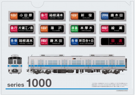 クリアファイル小田急1000形（方向幕） 鉄道模型 | tjheater.co.th