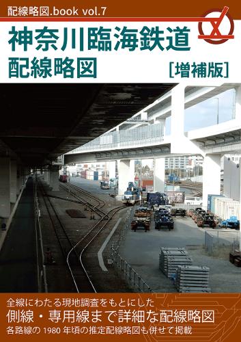 楽天市場】配線略図.book vol.12 筑豊炭田国鉄線配線略図 : 書泉