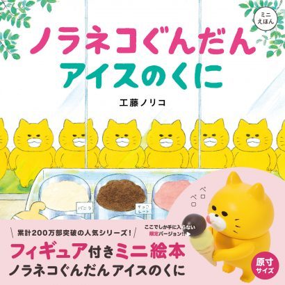 ノラネコぐんだん カレーライス7冊セット ノラネコぐんだん